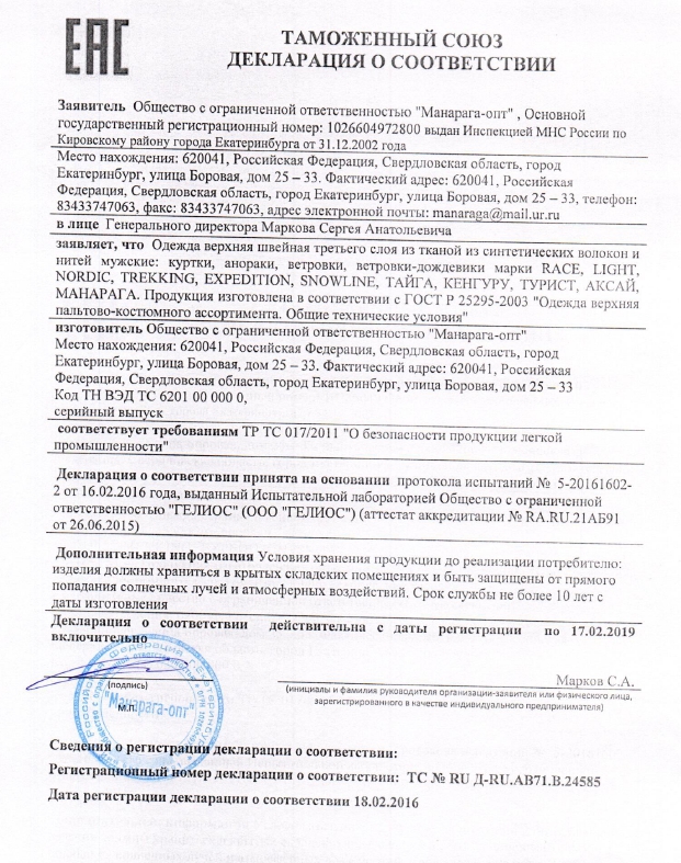 Сертификат качества на одежду